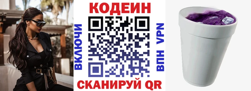 Codein Purple Drank  закладка  Туапсе 